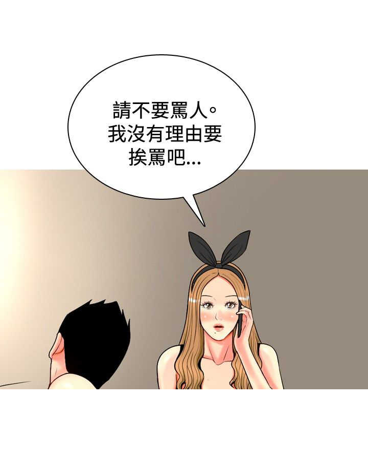 茶室女漫画,第23章：第一次约会21图