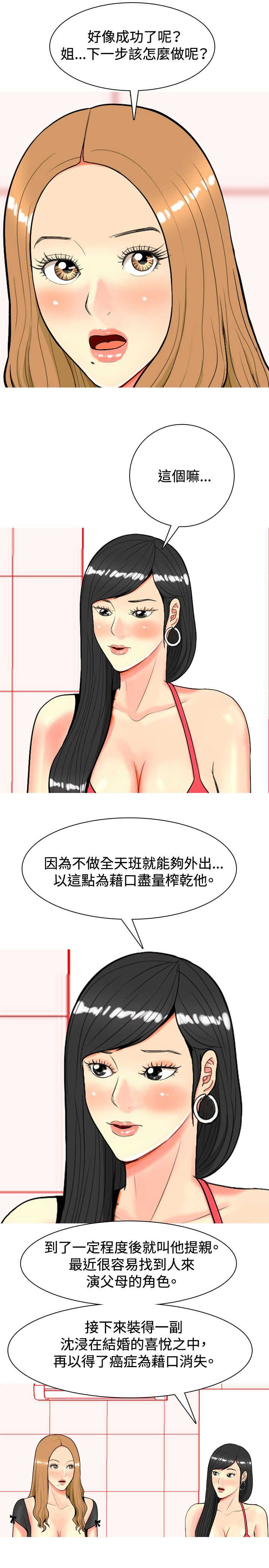 茶室女鞋秋冬漫画,第21章：算计4图