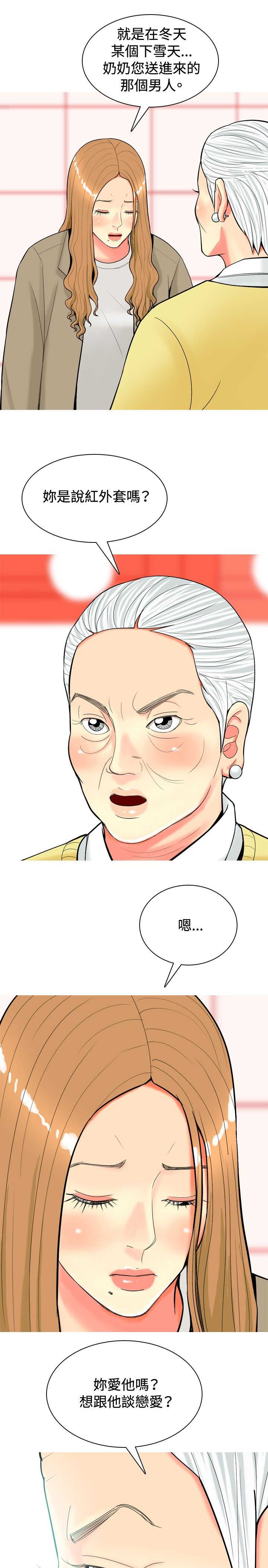 我和茶室女结婚了漫画,第30章：内心的反抗3图