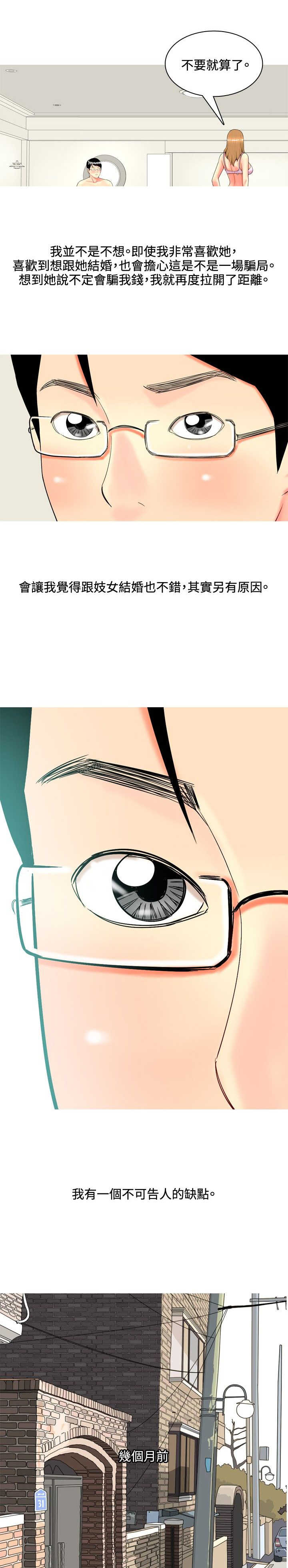 茶室女漫画,第40章：上瘾者3图