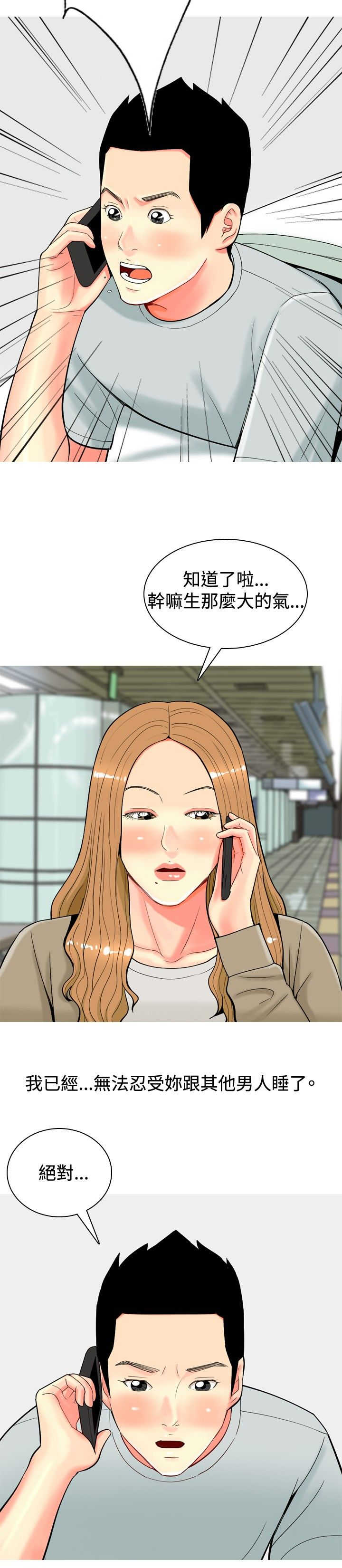 茶室女漫画,第29章：心塞2图