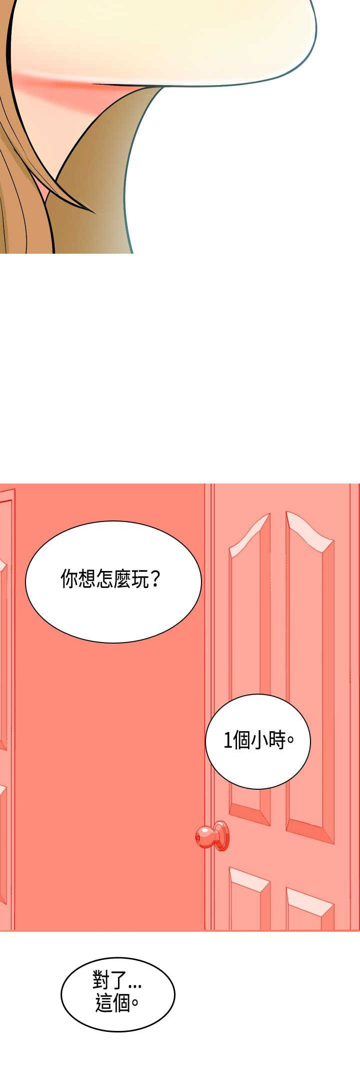 我和茶室女结婚了漫画,第6章：礼物3图