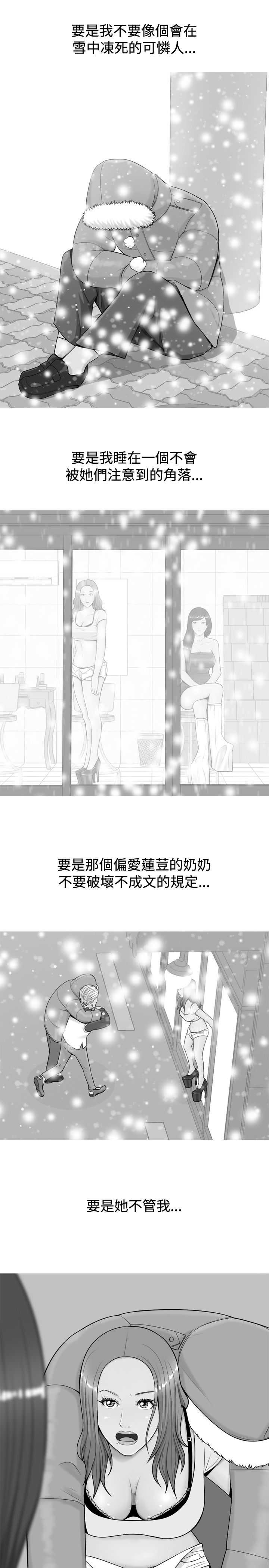 茶室女漫画,第20章：假如没如果5图