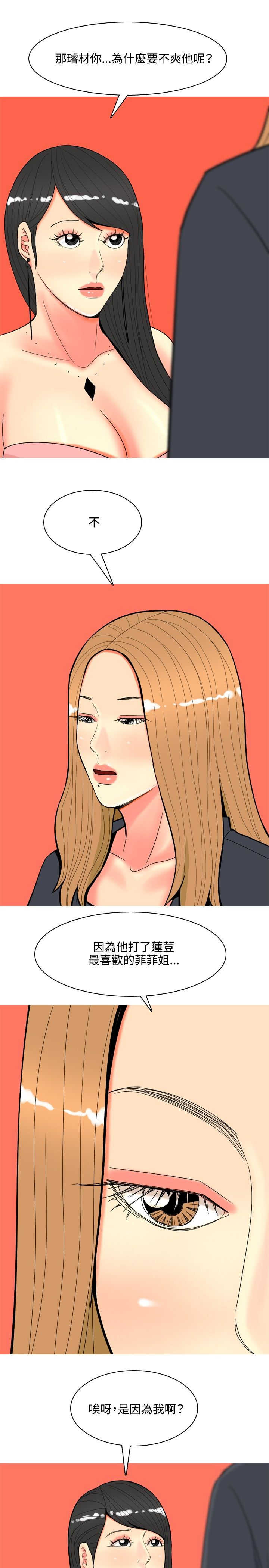 茶室女漫画,第60章：报复41图