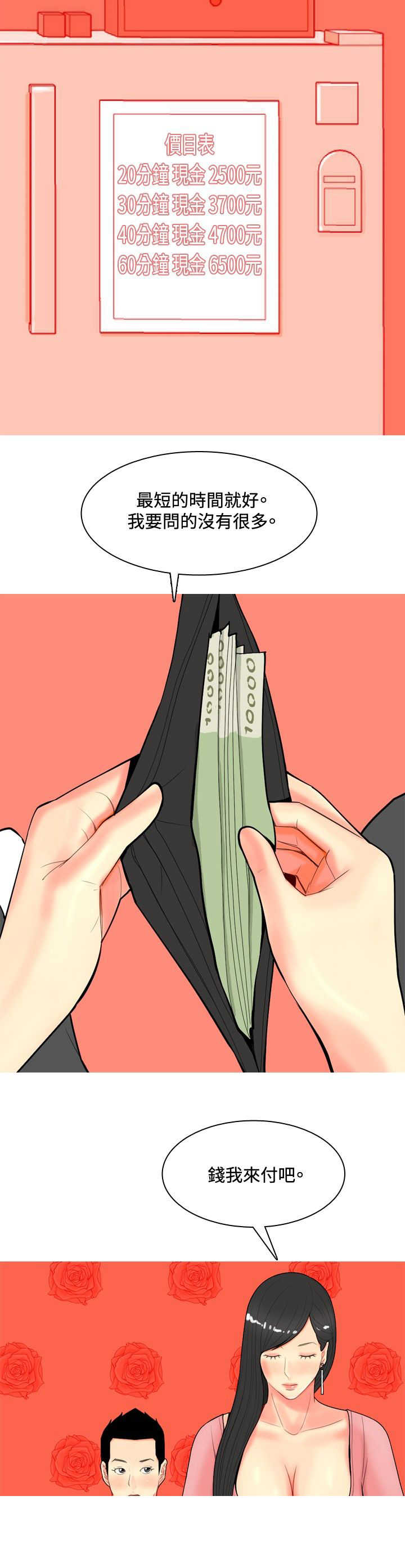 茶室女漫画,第53章：约见故人24图