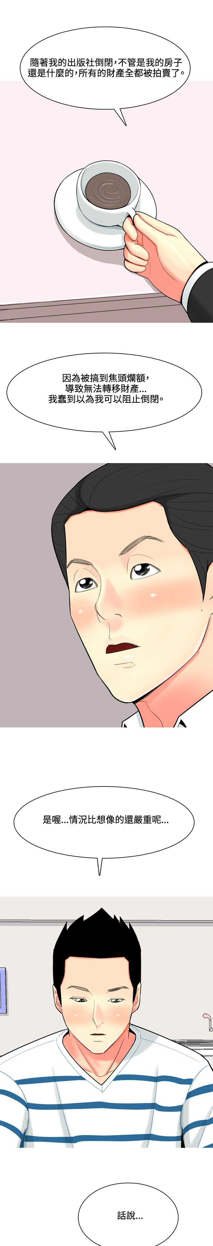 茶室女漫画,第45章：自白5图