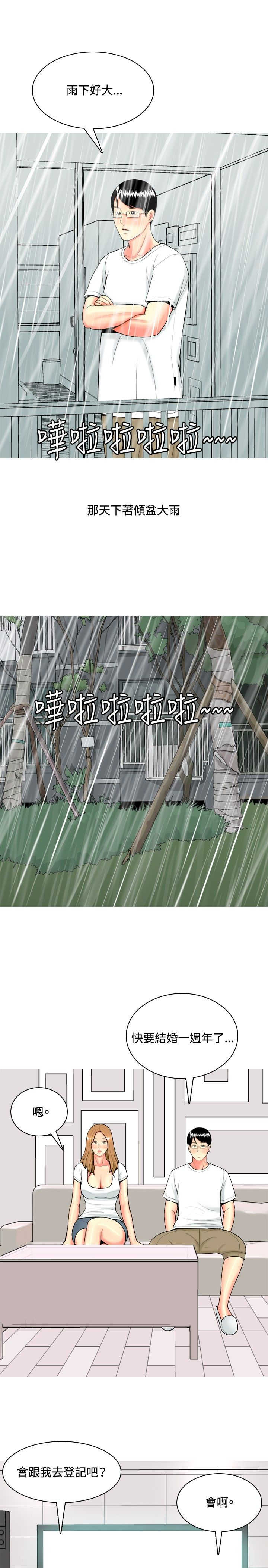 茶室女漫画,第42章：婚后生活4图