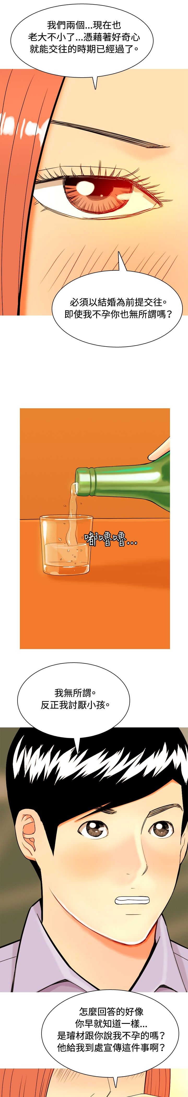 茶室女漫画,第9章：真情告白23图