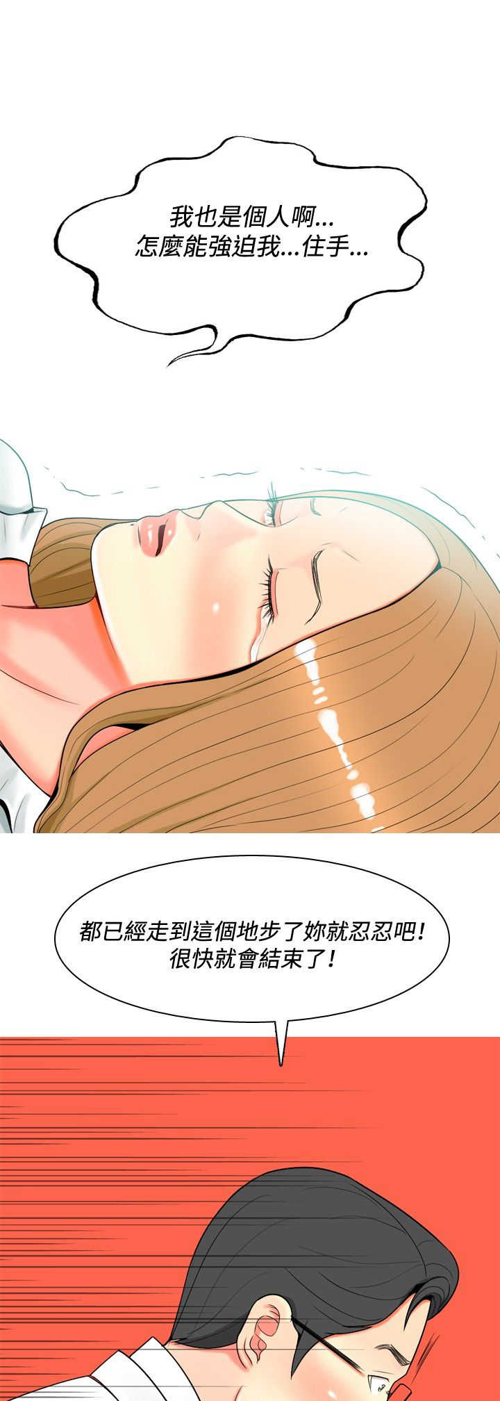 茶室女漫画,第25章：出事2图