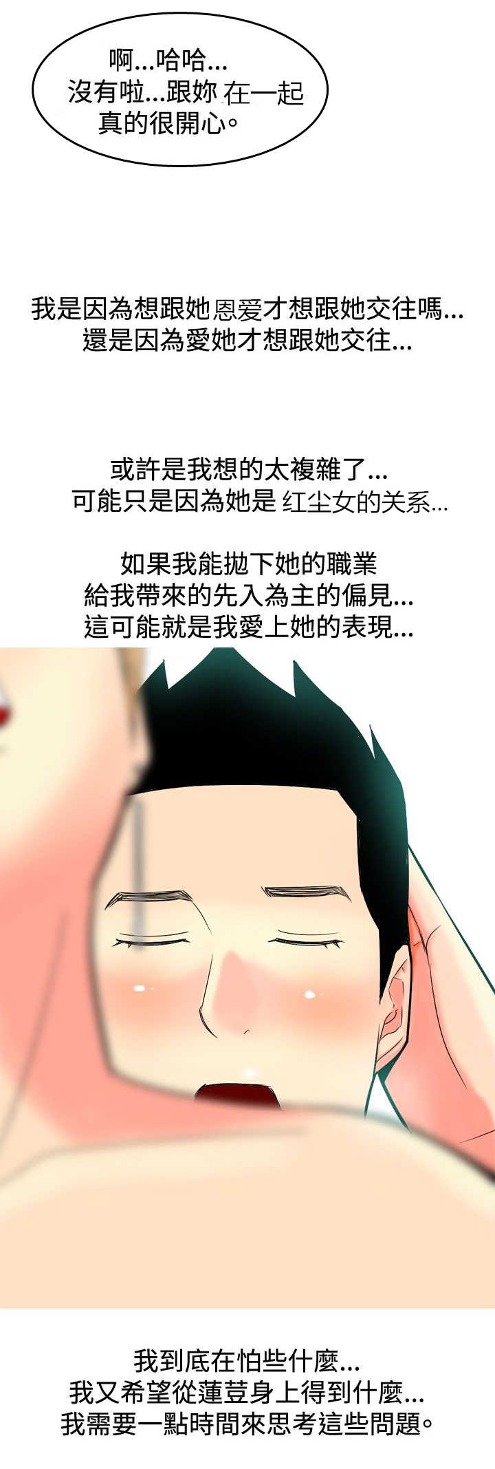 茶室女漫画,第11章：尴尬时刻1图