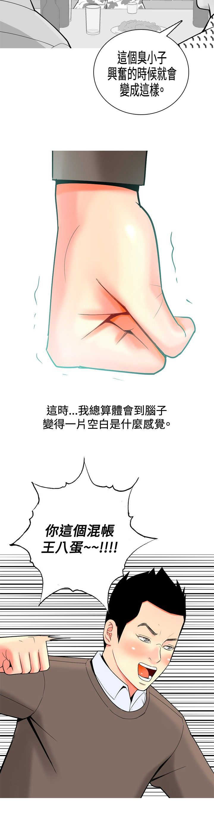 茶室女漫画,第17章：发怒3图