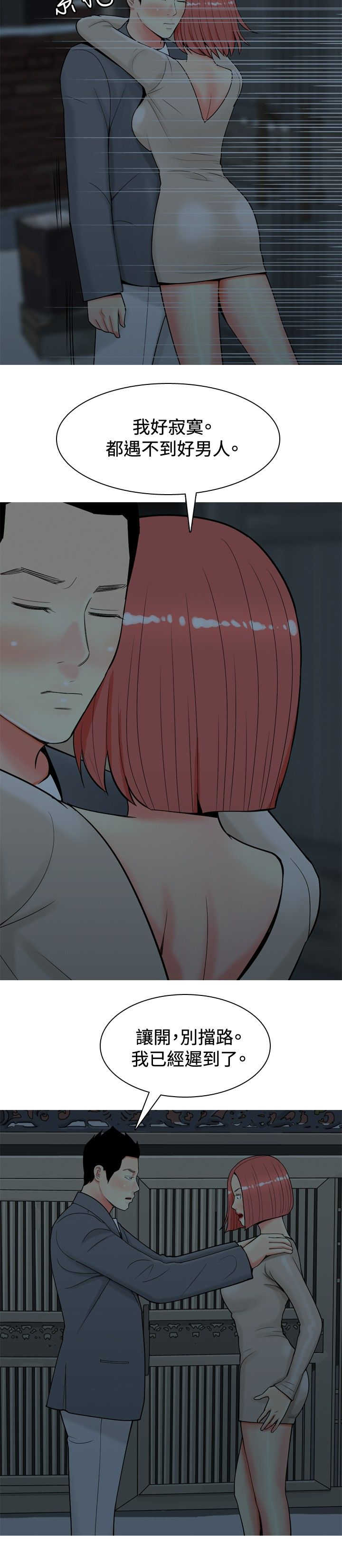 茶室女漫画,第30章：内心的反抗1图