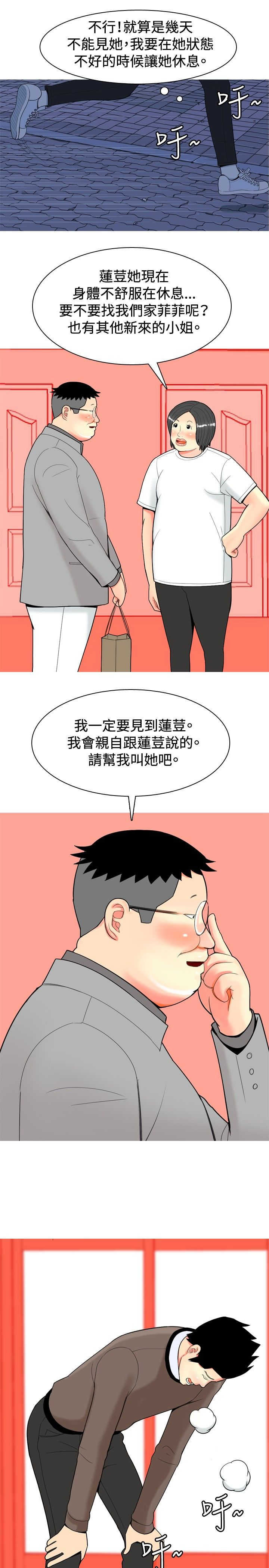 茶室女漫画,第16章：心疼1图