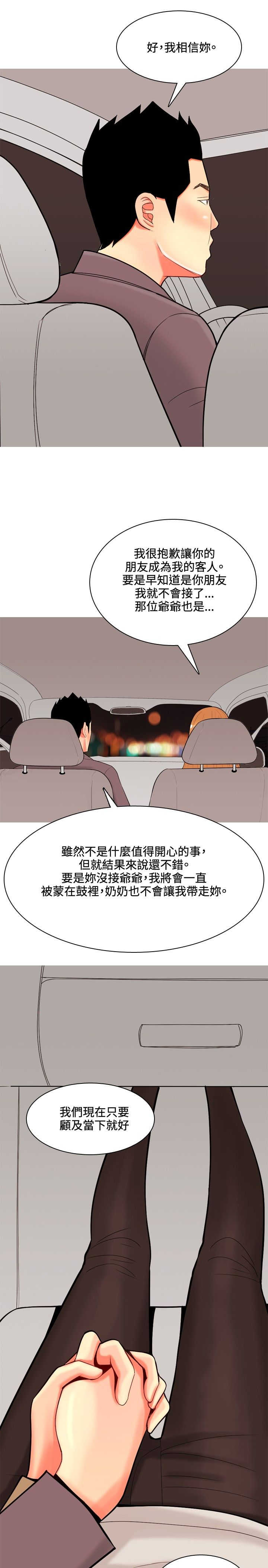 茶室女漫画,第33章：后来4图