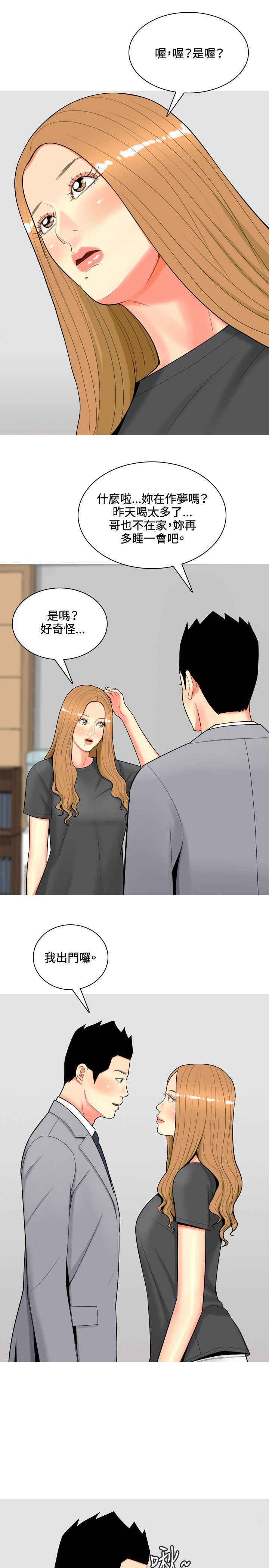 茶室女漫画,第46章：撞破2图