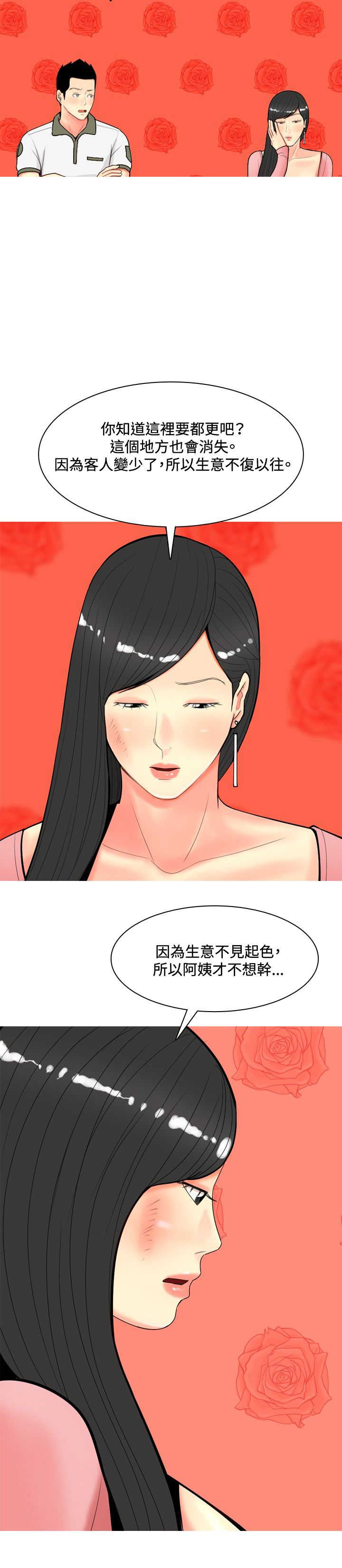 茶室女漫画,第53章：约见故人25图