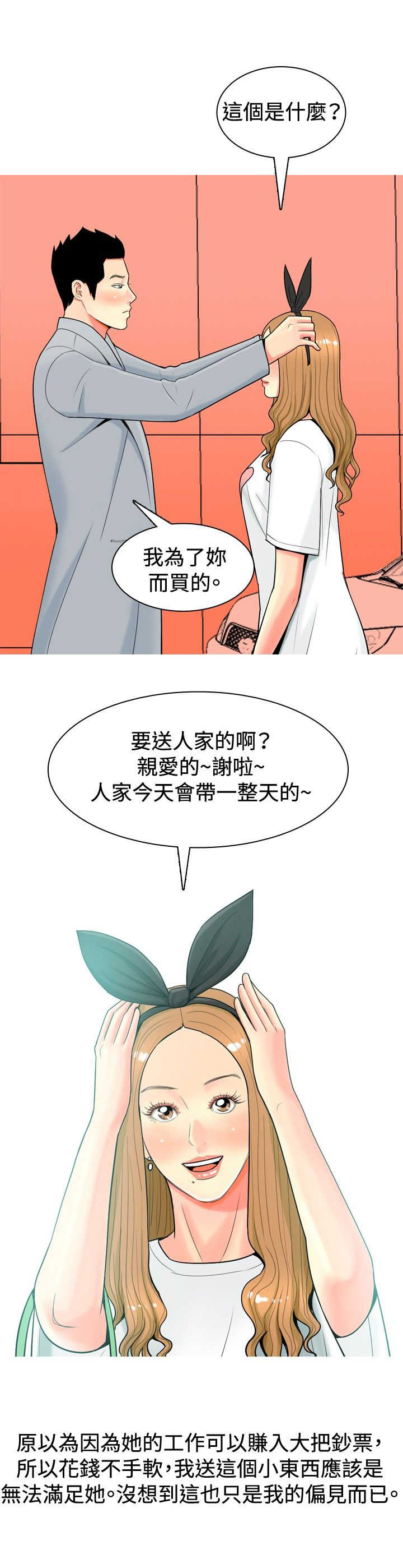 茶室女漫画,第23章：第一次约会25图
