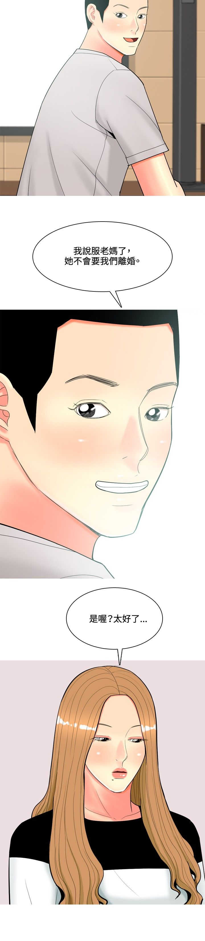 茶室女漫画,第50章：不能治愈的病4图