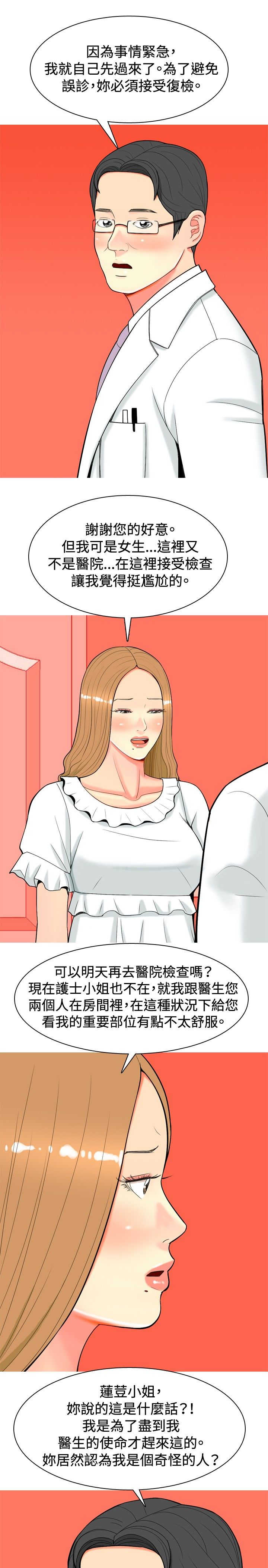 茶室女漫画,第24章：古怪的医生5图