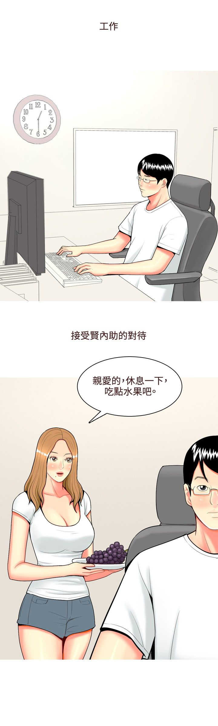 茶室女漫画,第42章：婚后生活2图
