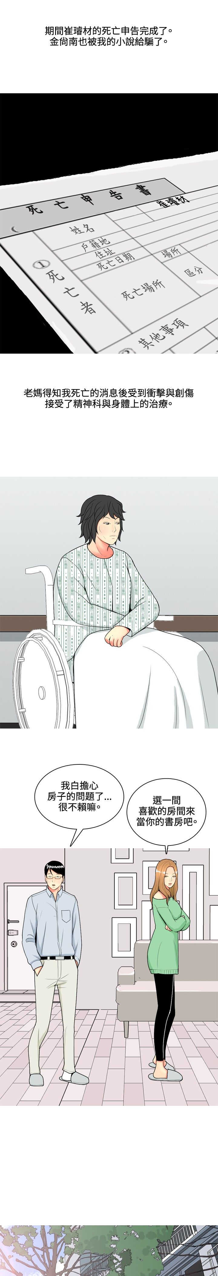 茶室女漫画,第57章：报复1图