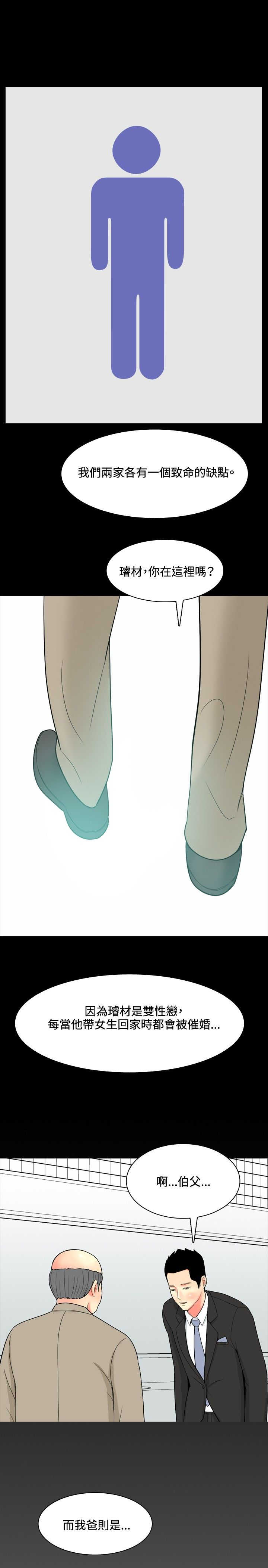 茶室女漫画,第37章：故事24图