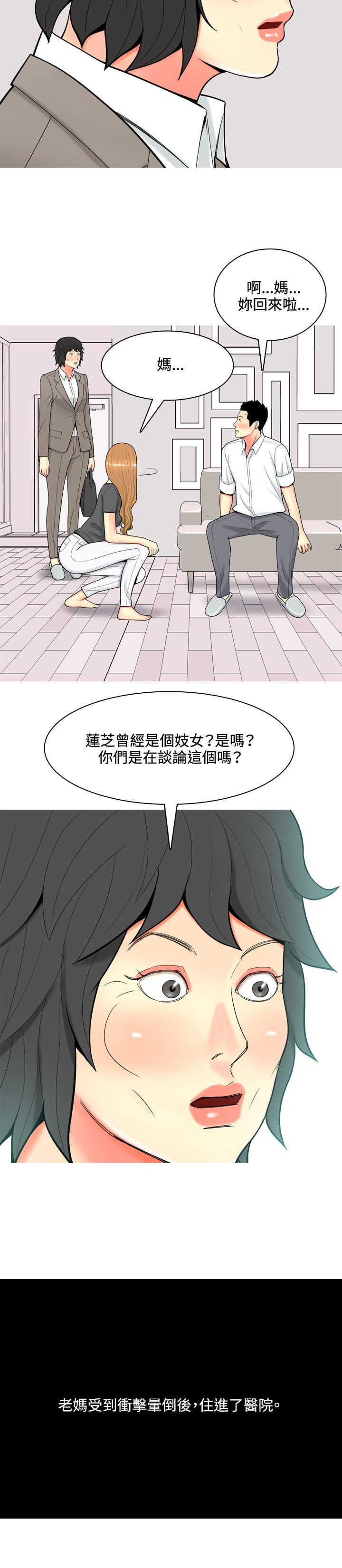 茶室女漫画,第48章：关系冷淡1图
