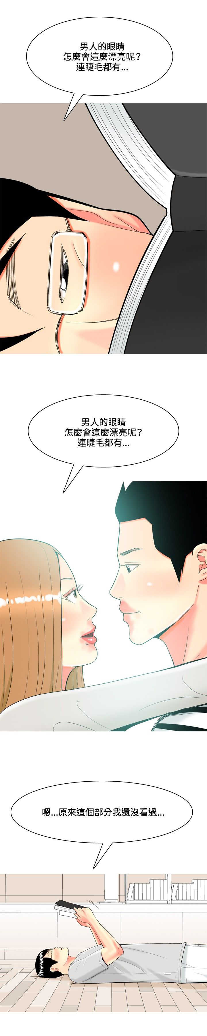 茶室女漫画,第34章：日记4图