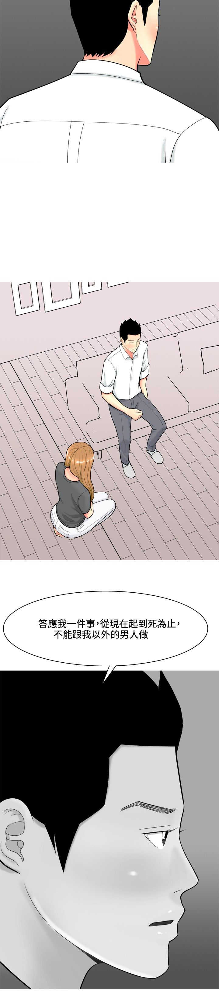 茶室女漫画,第47章：信任崩塌3图