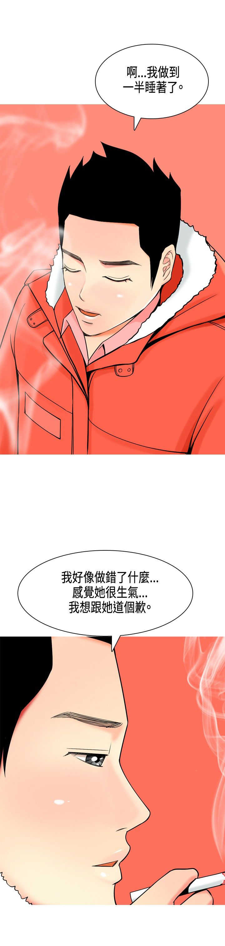茶室女漫画,第4章：金钱的魅力5图