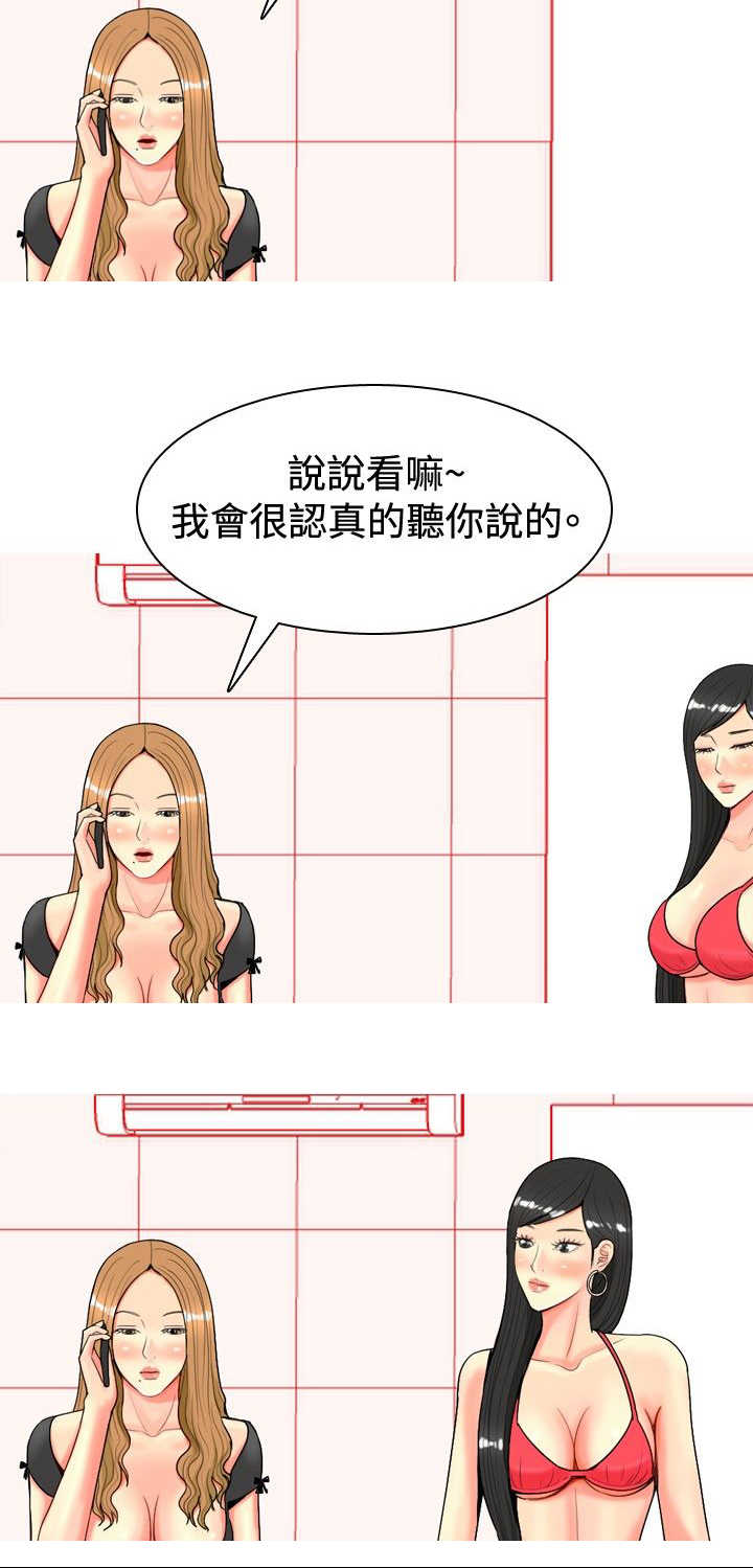 茶室女鞋秋冬漫画,第21章：算计1图