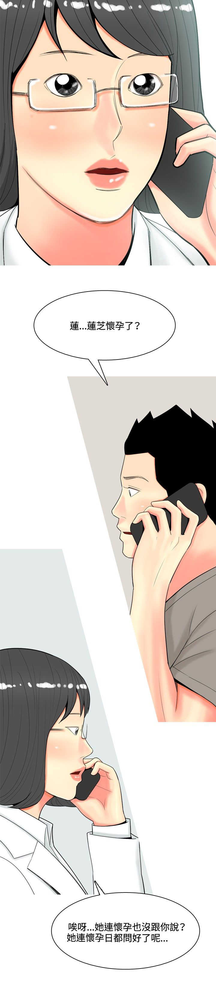 茶室女漫画,第52章：约见故人3图