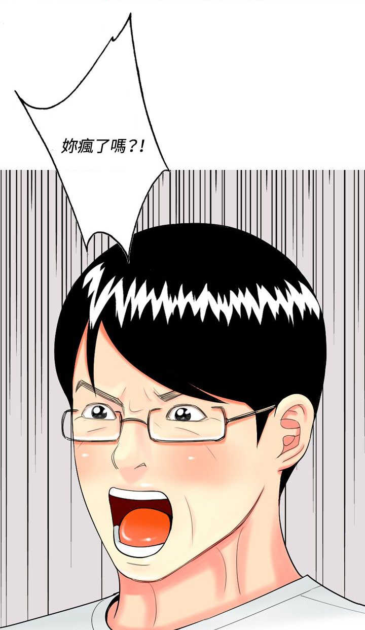 茶室女式椅子漫画,第44章：疯了4图