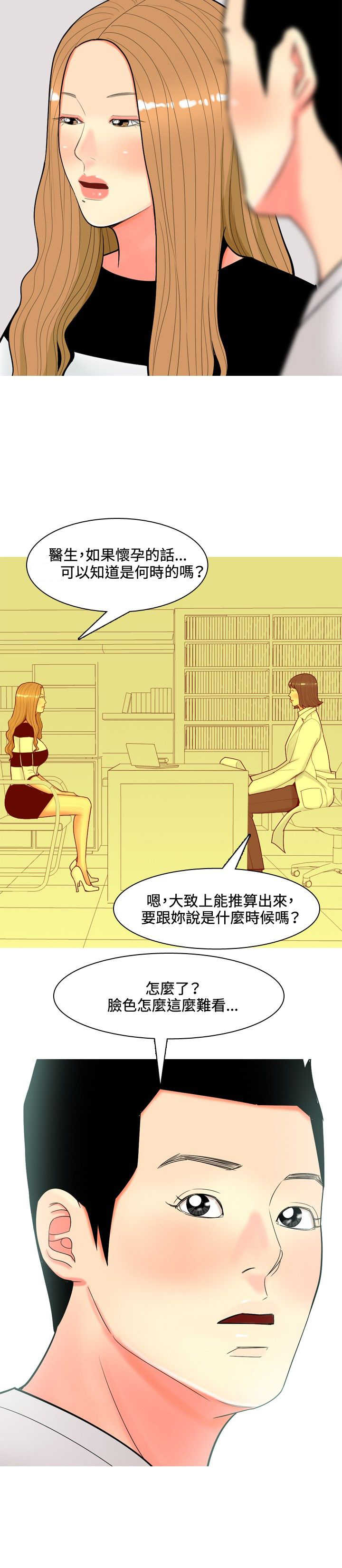 茶室女漫画,第50章：不能治愈的病1图