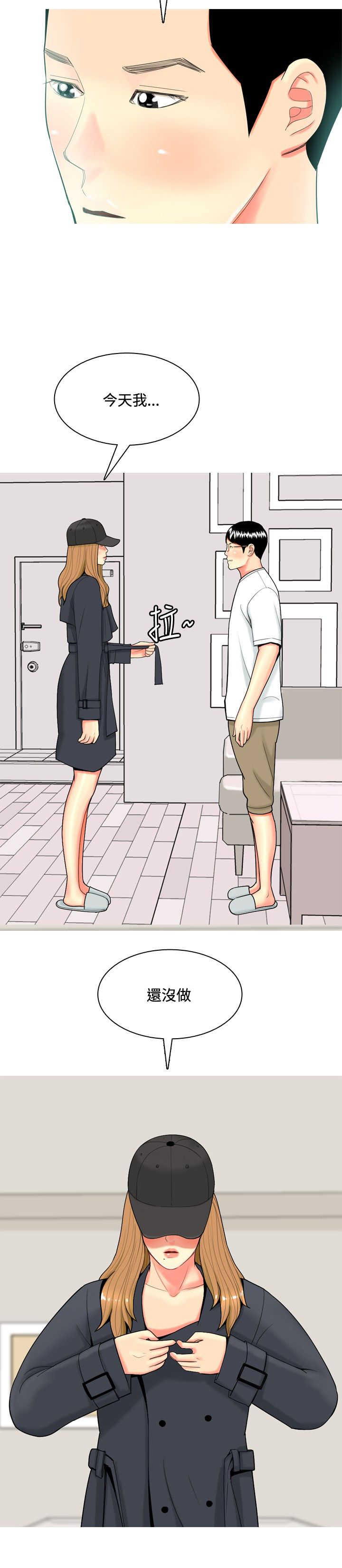 茶室女式椅子漫画,第44章：疯了3图