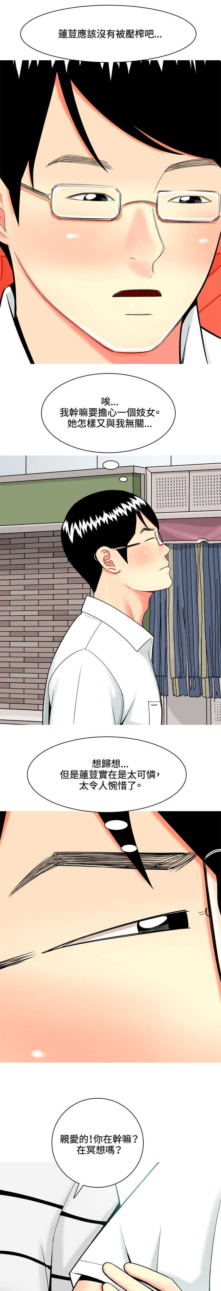 茶室女漫画,第37章：故事23图