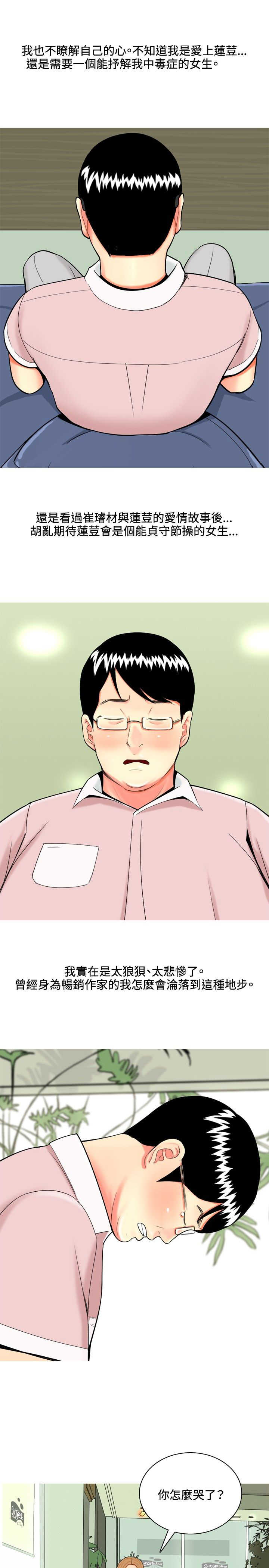 茶室女漫画,第41章：结婚条件4图