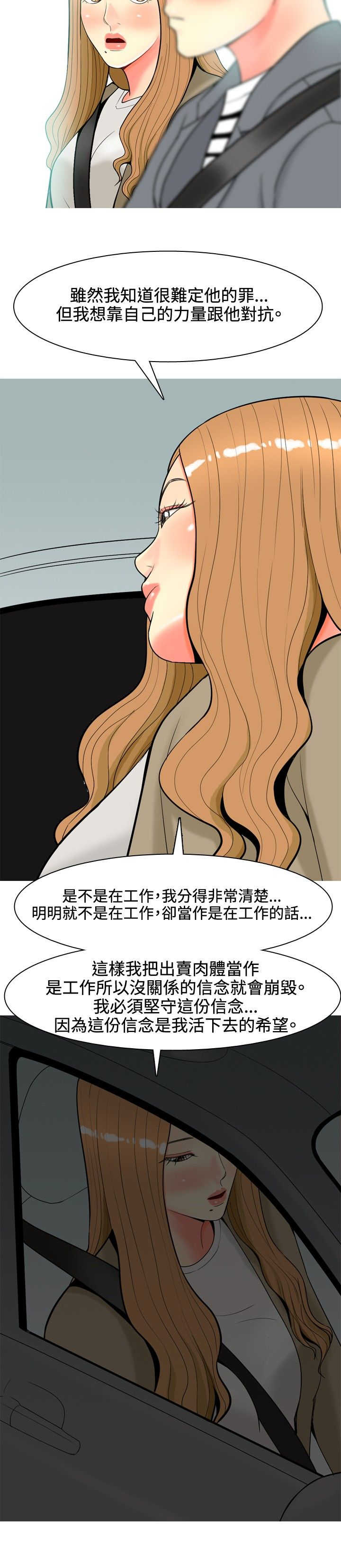 茶室女漫画,第43章：四年前的事件1图