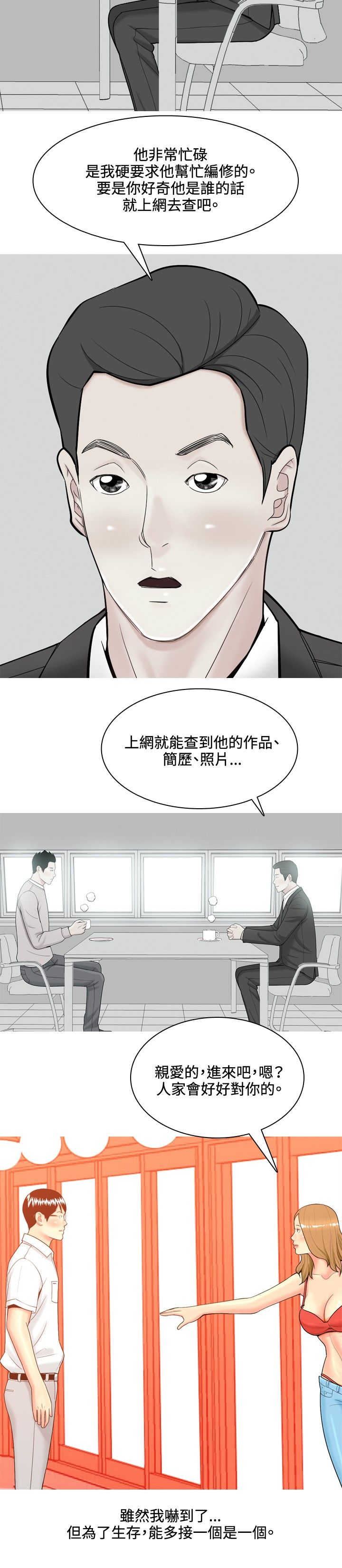 茶室女漫画,第56章：利用1图