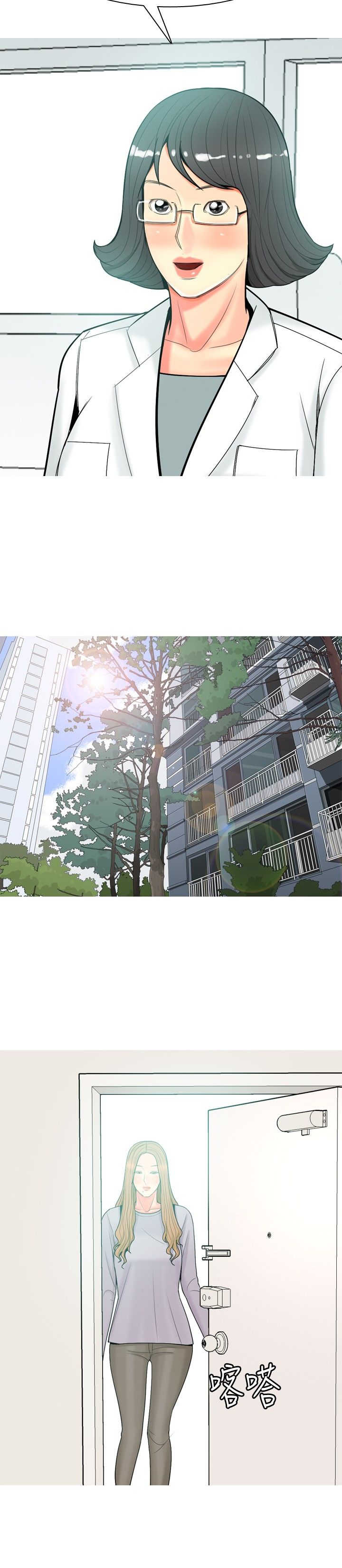 茶室女漫画,第48章：关系冷淡2图