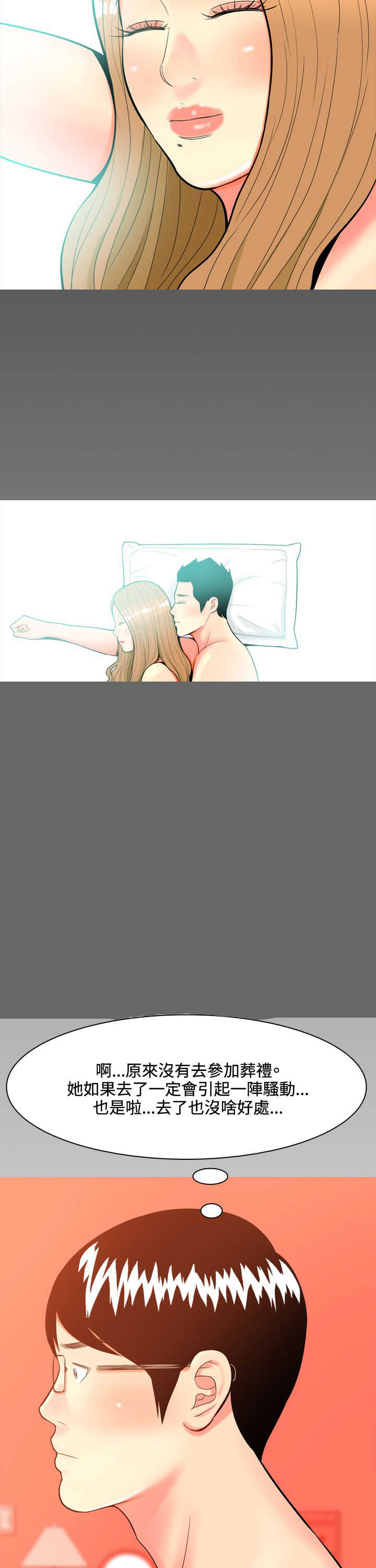 茶室女漫画,第36章：故事3图