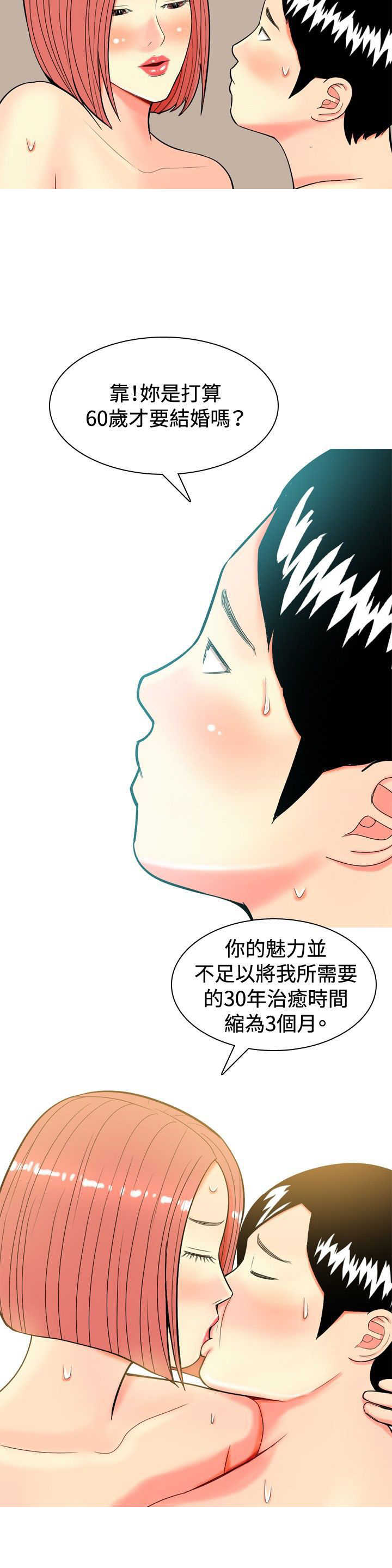 茶室女漫画,第11章：尴尬时刻3图