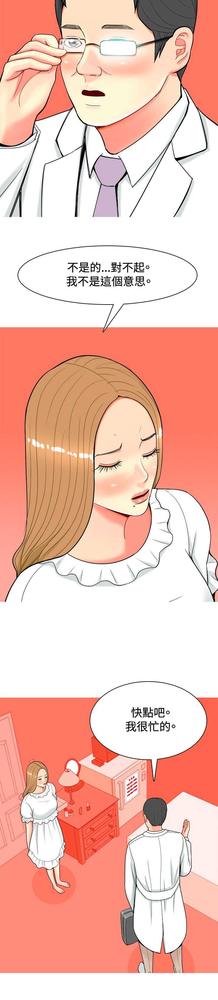 茶室女漫画,第24章：古怪的医生1图