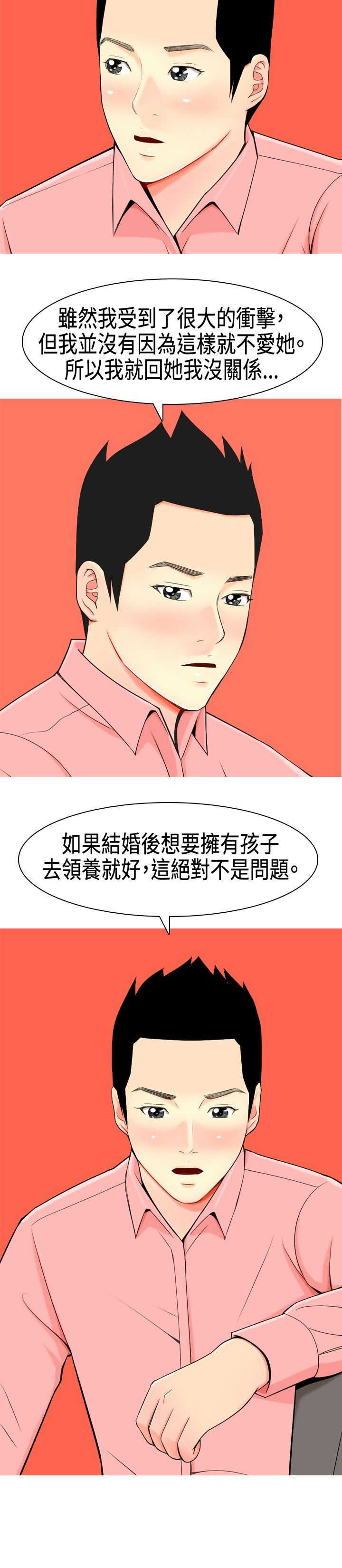 茶室女漫画,第5章：道歉4图