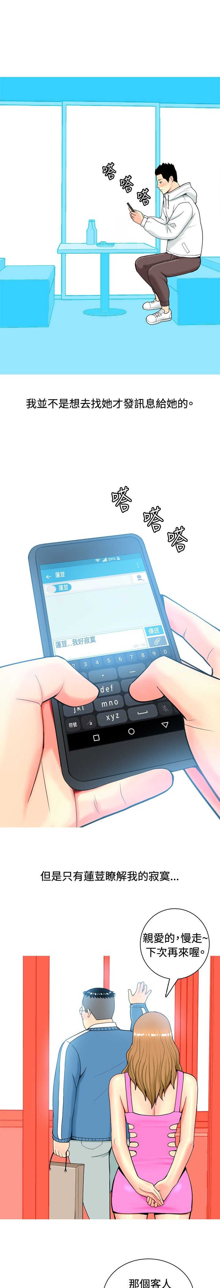 茶室女漫画,第9章：真情告白24图