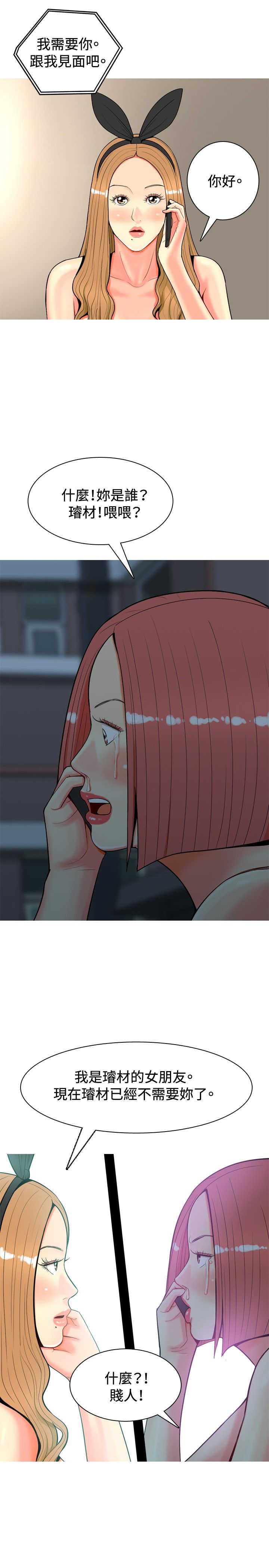 茶室女漫画,第23章：第一次约会25图