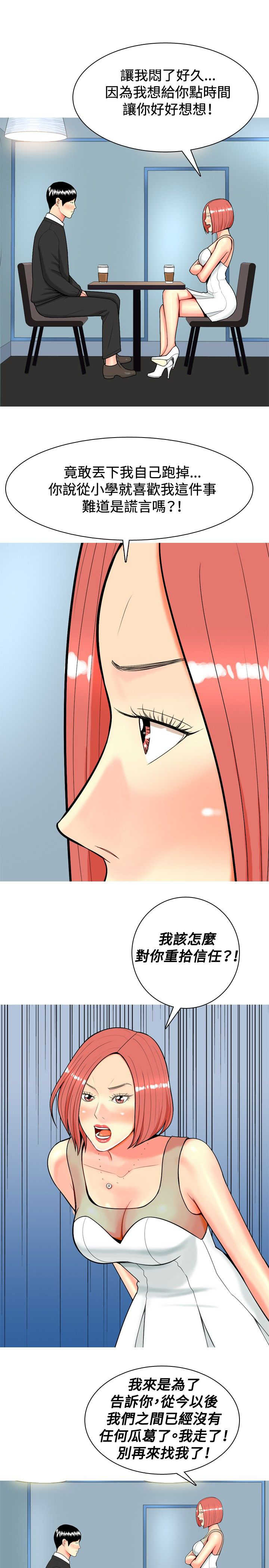 茶室女漫画,第15章：哭了2图