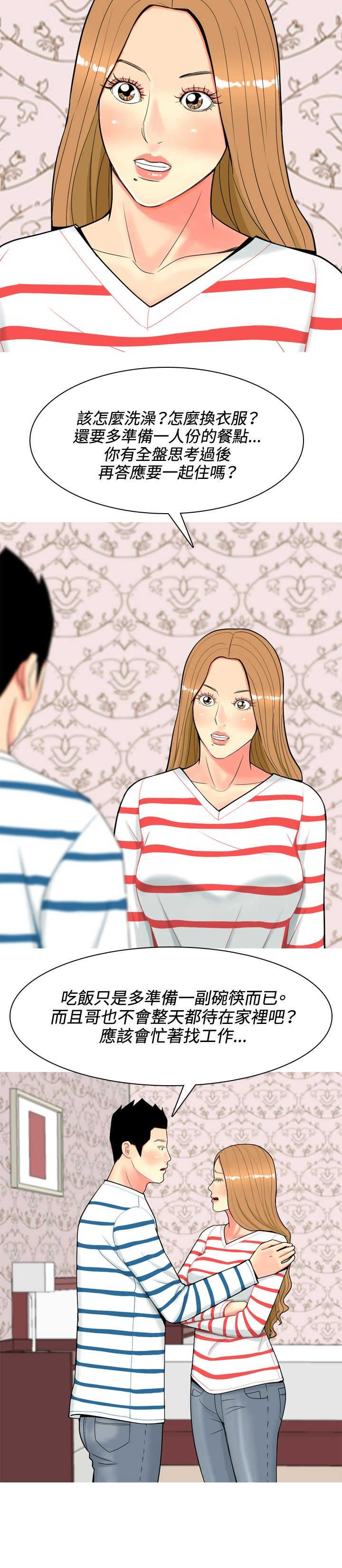 茶室女漫画,第45章：自白2图