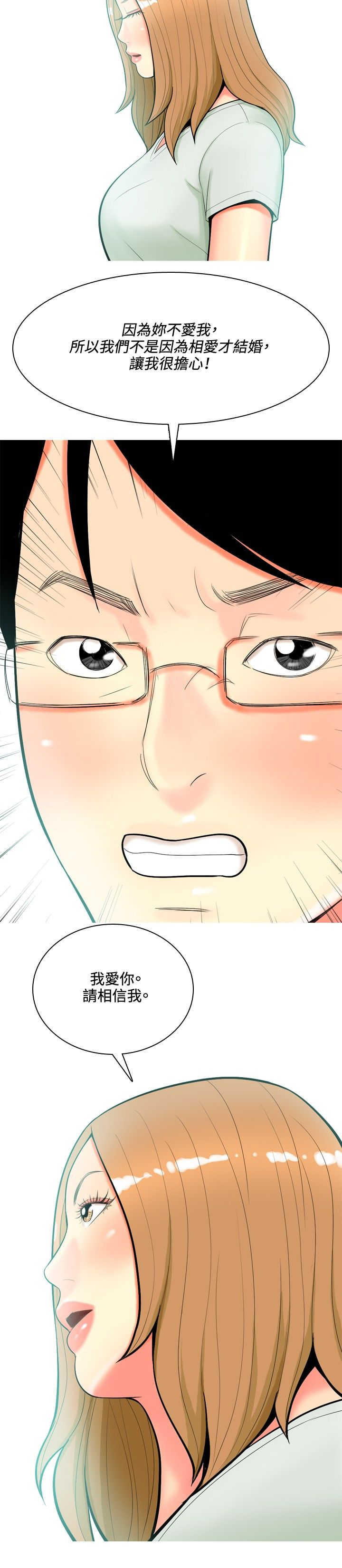 茶室女漫画,第41章：结婚条件1图