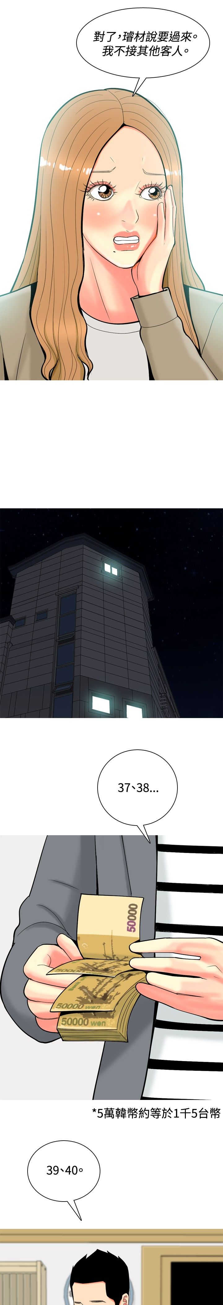 茶室女漫画,第30章：内心的反抗5图